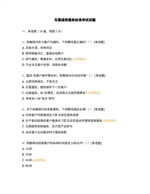 车展接待服务标准考试试题