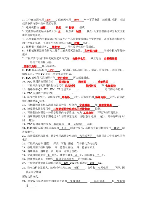 PLC填空题