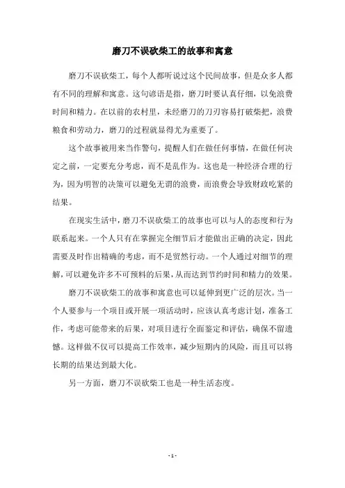 磨刀不误砍柴工的故事和寓意