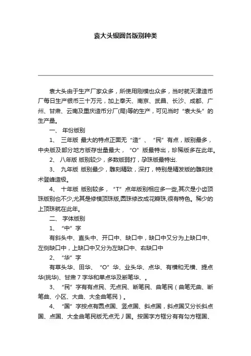 袁大头银圆各版别种类