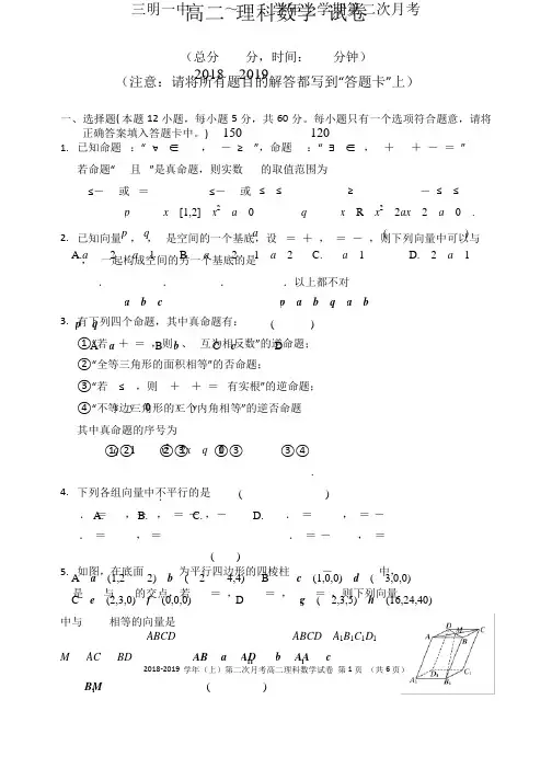 2018-2019学年高二上学期第二次月考数学(理)试题PDF版含答案