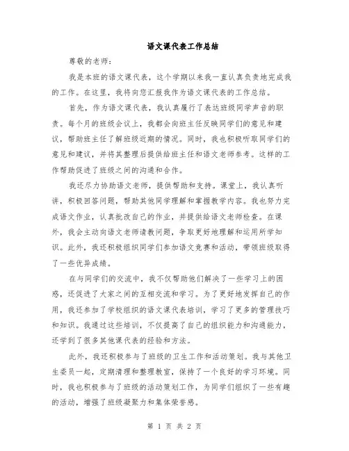 语文课代表工作总结