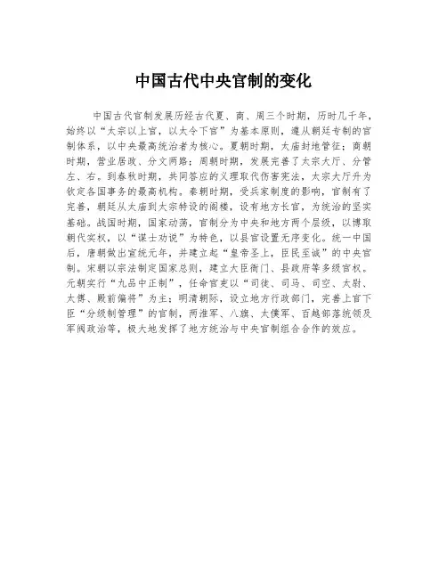 中国古代中央官制的变化