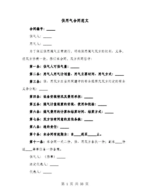 供用气合同范文(七篇)