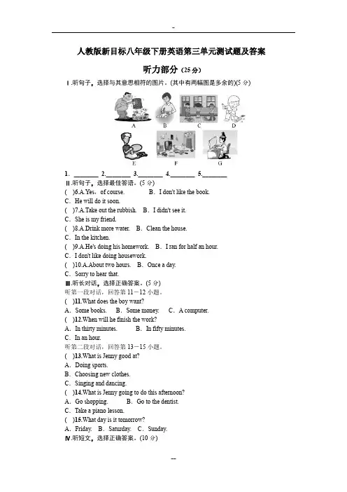 人教版新目标八年级下册英语第三单元测试题及答案