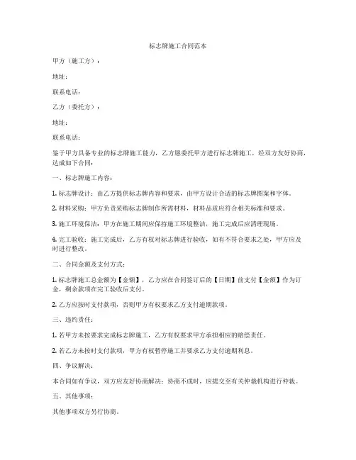 标志牌施工合同范本
