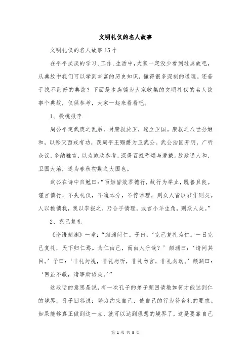 文明礼仪的名人故事