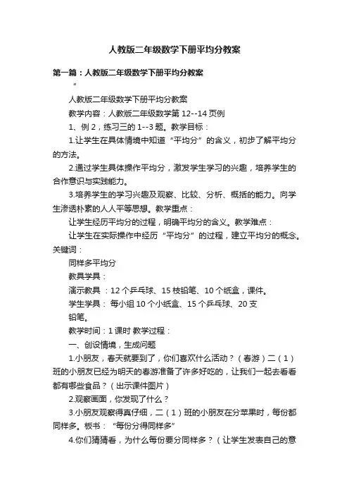 人教版二年级数学下册平均分教案