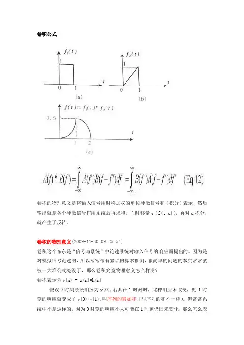 卷积公式