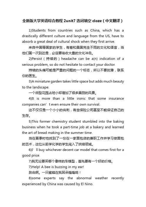 全新版大学英语综合教程2unit7选词填空cloze（中文翻译）