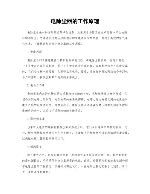 电除尘器的工作原理
