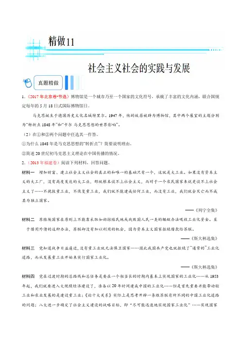 精做11 社会主义社会的实践与发展-试题君之大题精做君2017-2018学年高考历史人教版(原卷版)