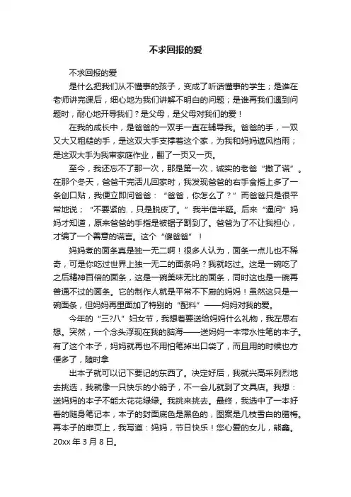 不求回报的爱
