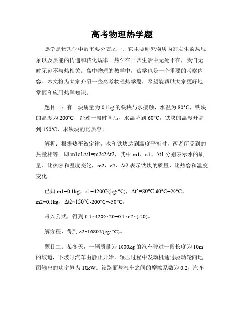 高考物理热学题