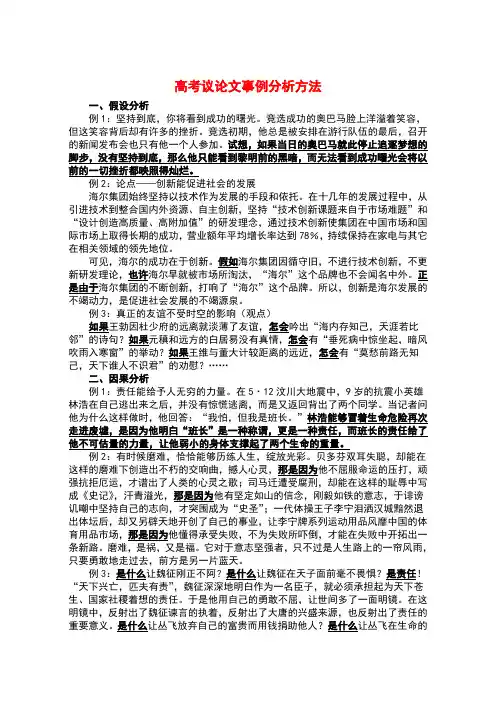 高考语文复习议论文事例分析方法