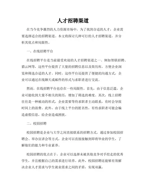 人才招聘渠道