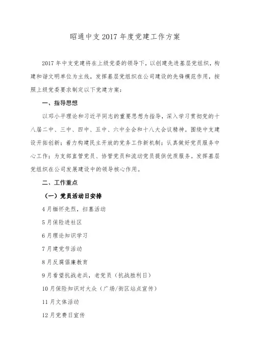 2017年三会一课活动方案