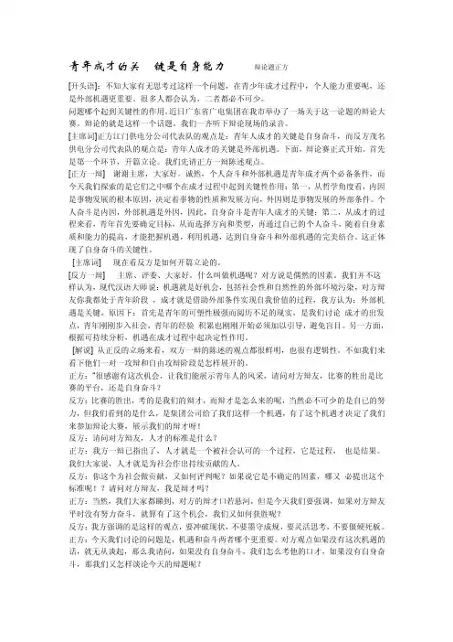 青年成才的关键是自身能力辩论题正方
