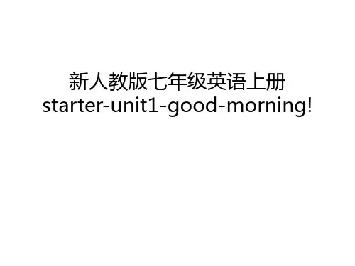 新人教版七年级英语上册starter-unit1-good-morning!教学提纲