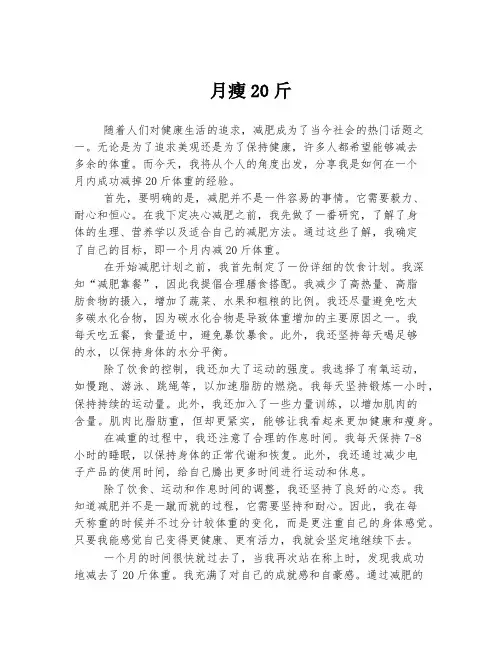 月瘦20斤