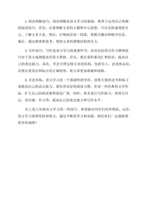 八年级语文的学习技巧