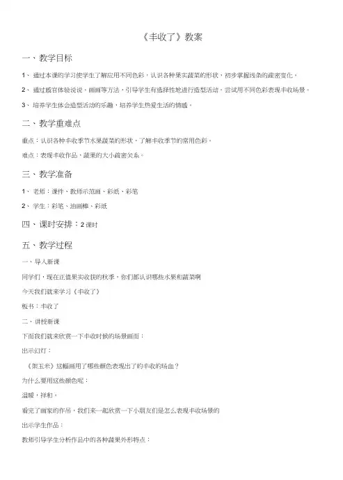 《丰收了》教案1.doc