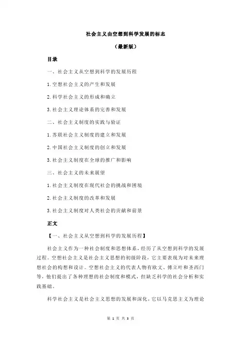 社会主义由空想到科学发展的标志