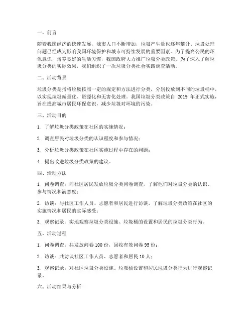 垃圾分类社会实践报告