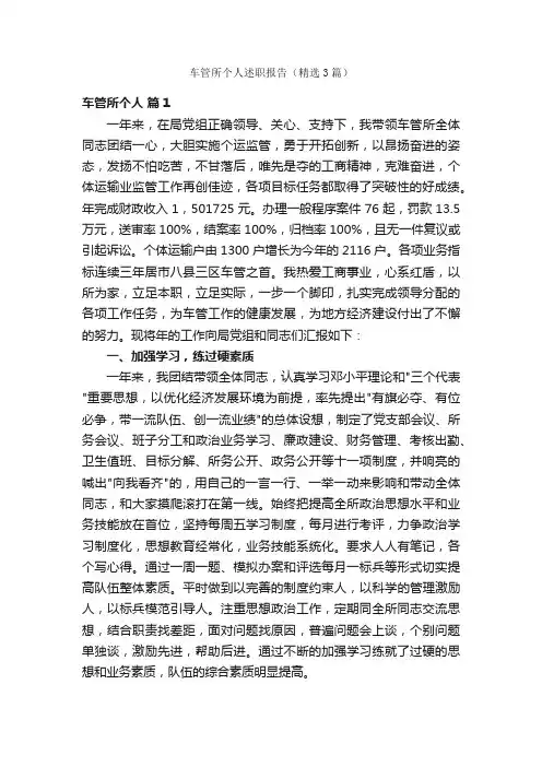 车管所个人述职报告（精选3篇）