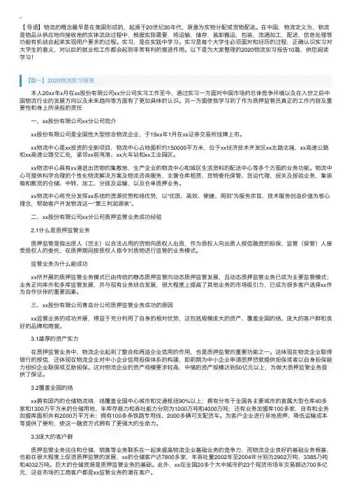 2020物流实习报告10篇