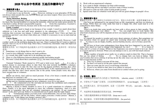 2023年山东中考英语五选四和翻译句子