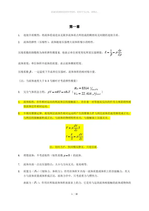 飞行力学复习提纲