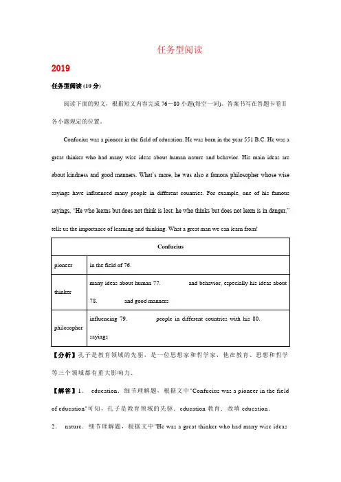 贵州省铜仁市2017-2019年三年中考英语试卷分类汇编：任务型阅读(含解析)