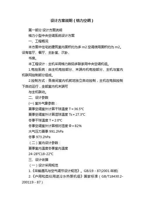 设计方案说明（格力空调）