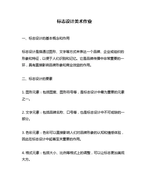 标志设计美术作业