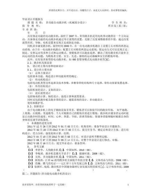 跑步机开题报告(新)