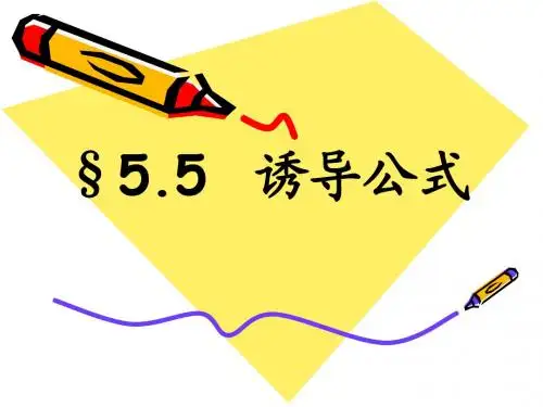 5.5.1诱导公式ppt