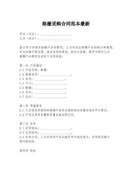 格栅采购合同范本最新