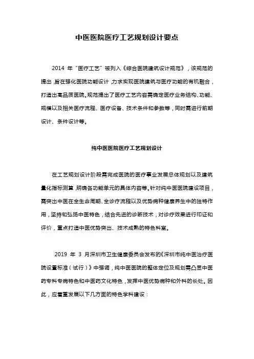 中医医院医疗工艺规划设计要点