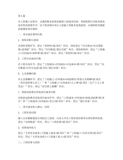 小工程施工账务处理(3篇)