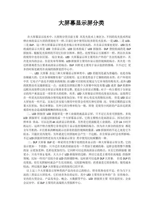 大屏幕显示屏分类及报价