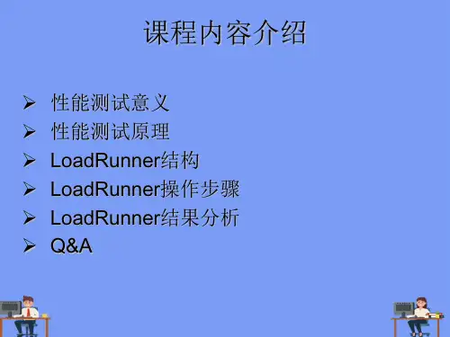 性能测试概念完美版PPT