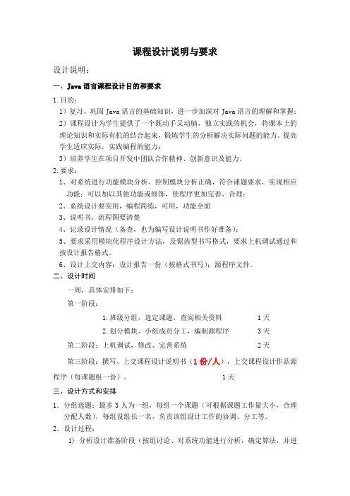 课程设计说明与要求