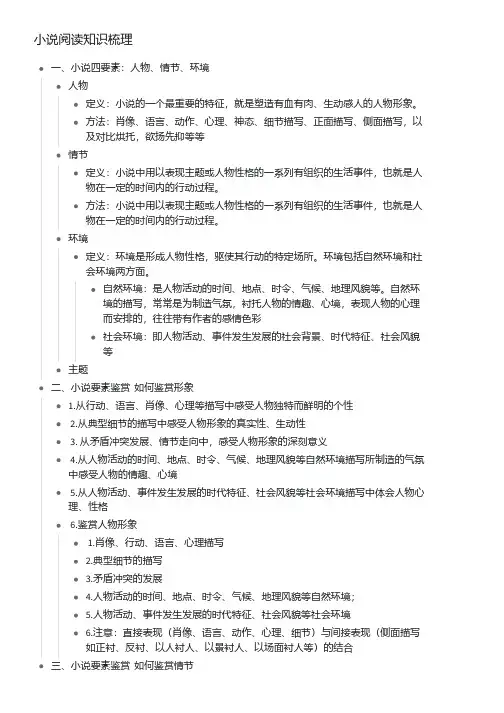 高中语文小说阅读知识梳理