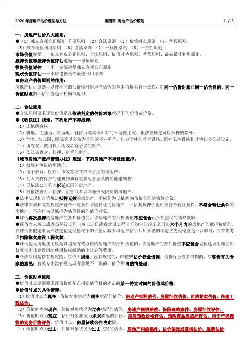 2020年房地产估价理论与方法-第四章