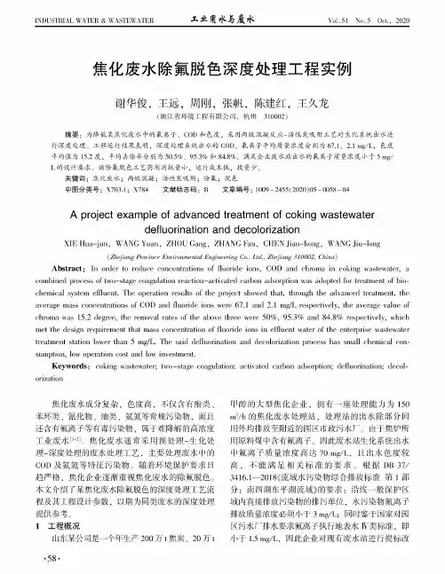 焦化废水除氟脱色深度处理工程实例