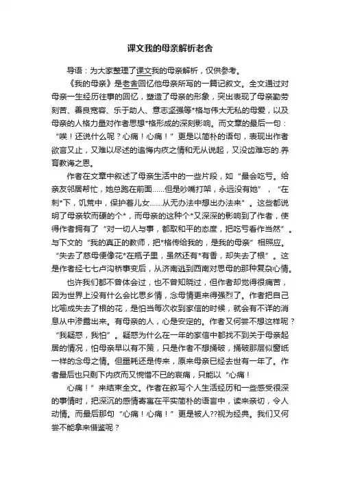 课文我的母亲解析老舍