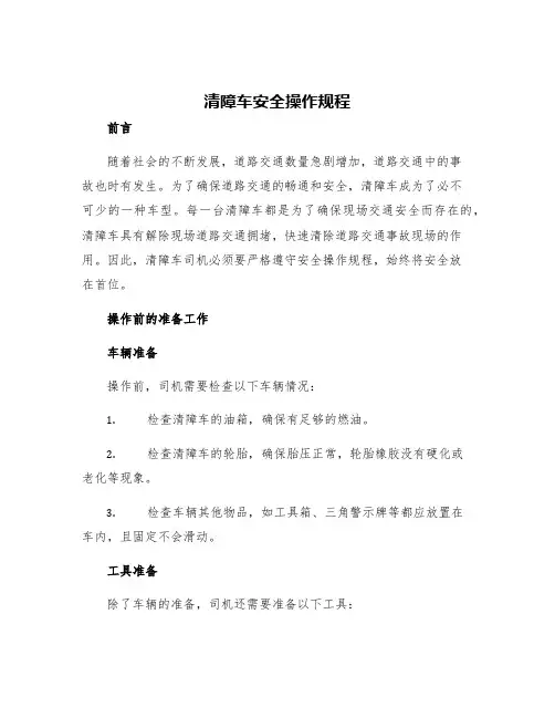 清障车安全操作规程