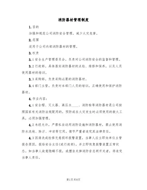 消防器材管理制度（五篇）
