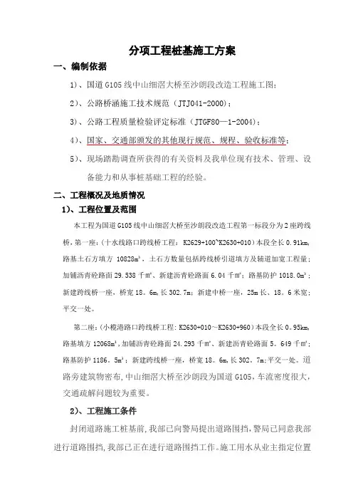 旋挖桩桥梁桩基施工方案